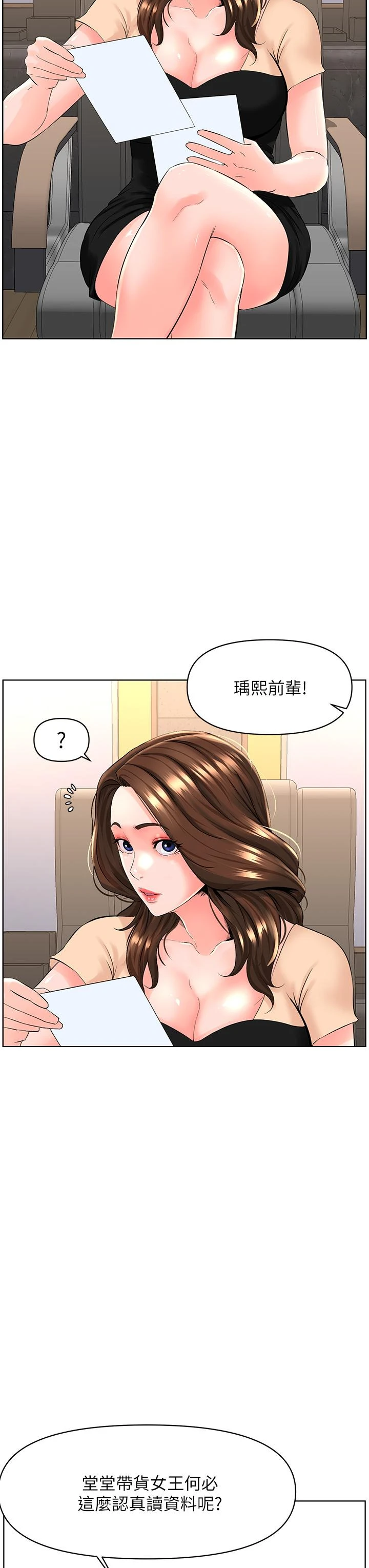 楼上的网美 第29话