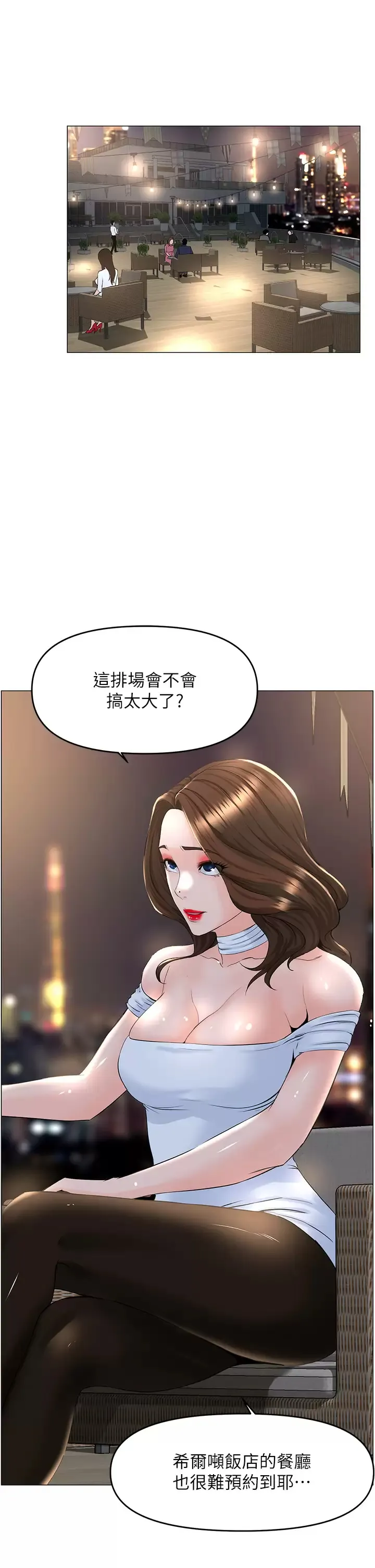 楼上的网美 第50话 今晚家里只剩我们…