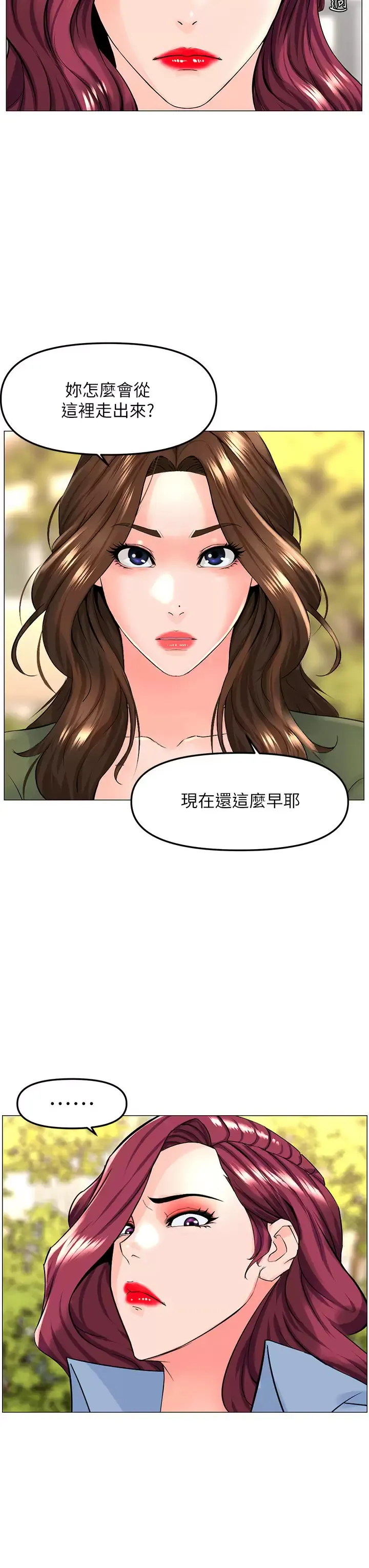 楼上的网美 第72话 我只要你的美味棒