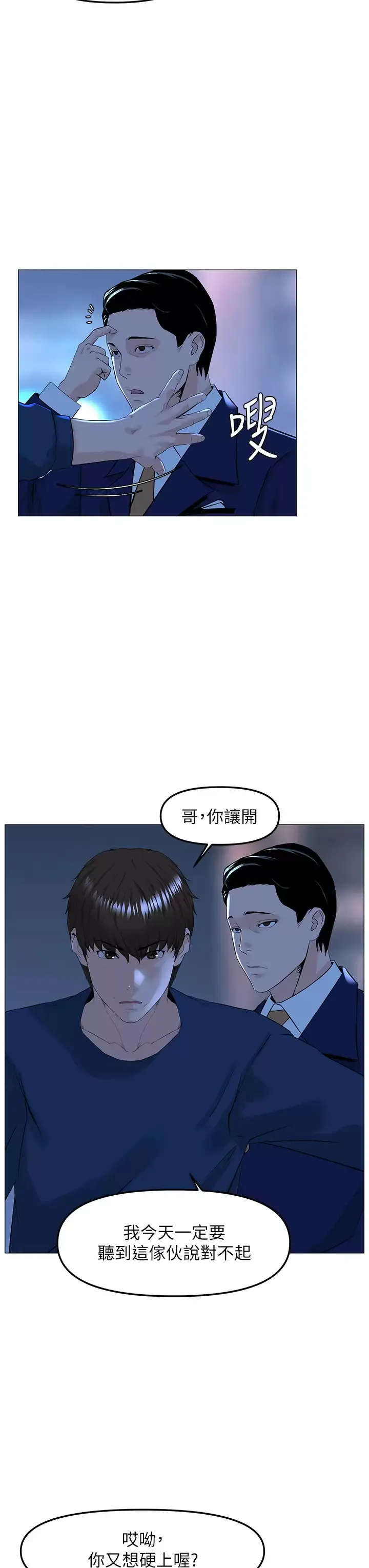 楼上的网美 第65话 我们在一起吧!