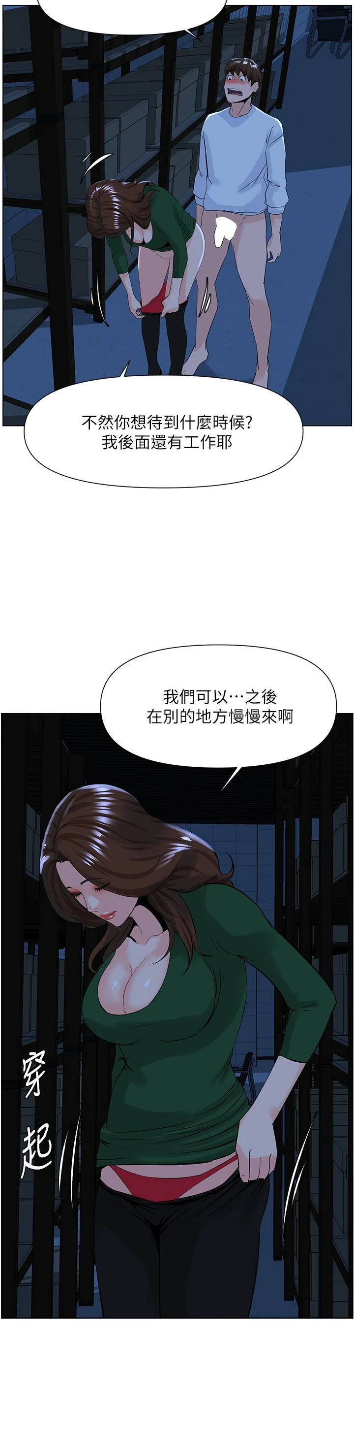 楼上的网美 第21话