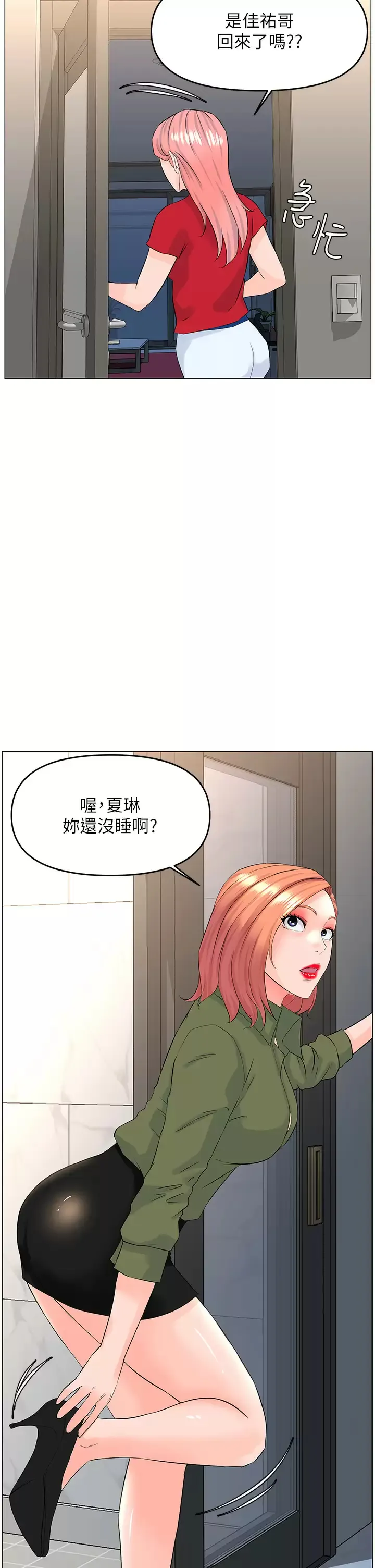 楼上的网美 第54话 今天可以内射♥