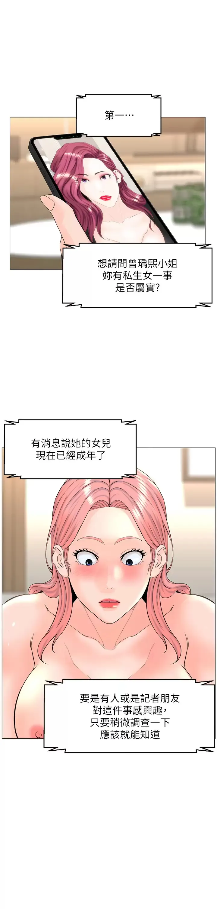 楼上的网美 第74话 你背着我和我妈乱搞？!