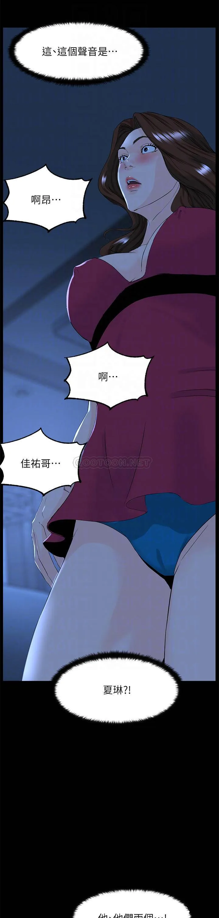 楼上的网美 第48话 我没资格妨碍夏琳幸福…