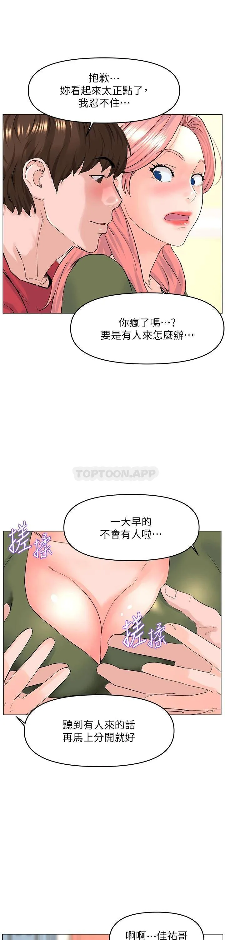 楼上的网美 第56话 无法自制的脱缰野马