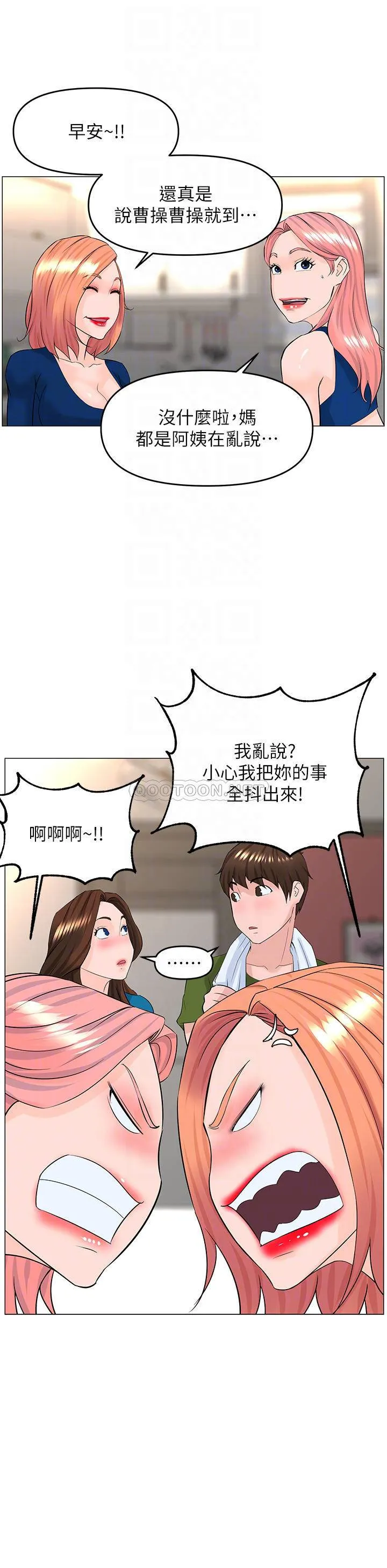 楼上的网美 第48话 我没资格妨碍夏琳幸福…