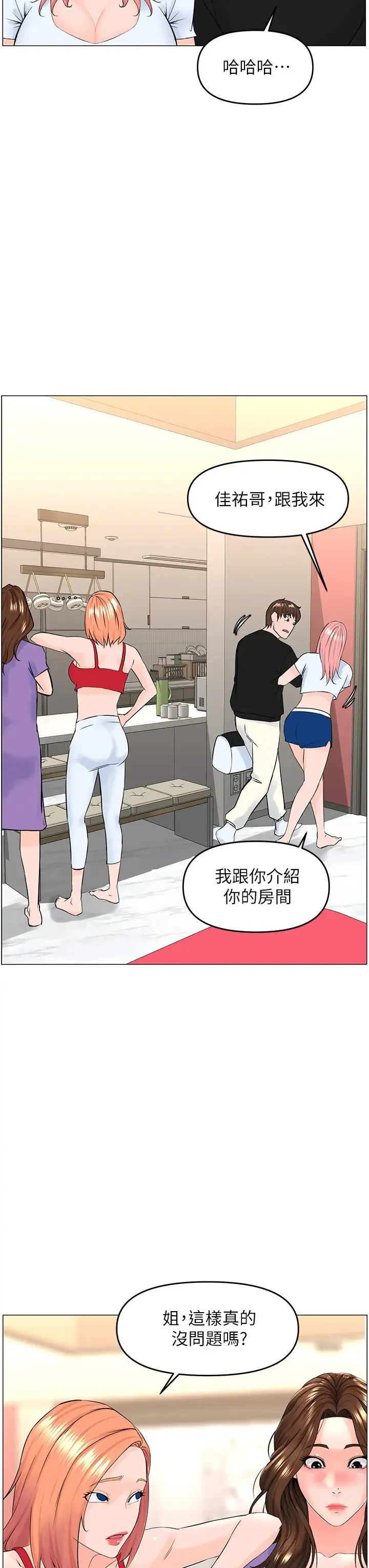 楼上的网美 第41话 随身携带成人玩具的女人