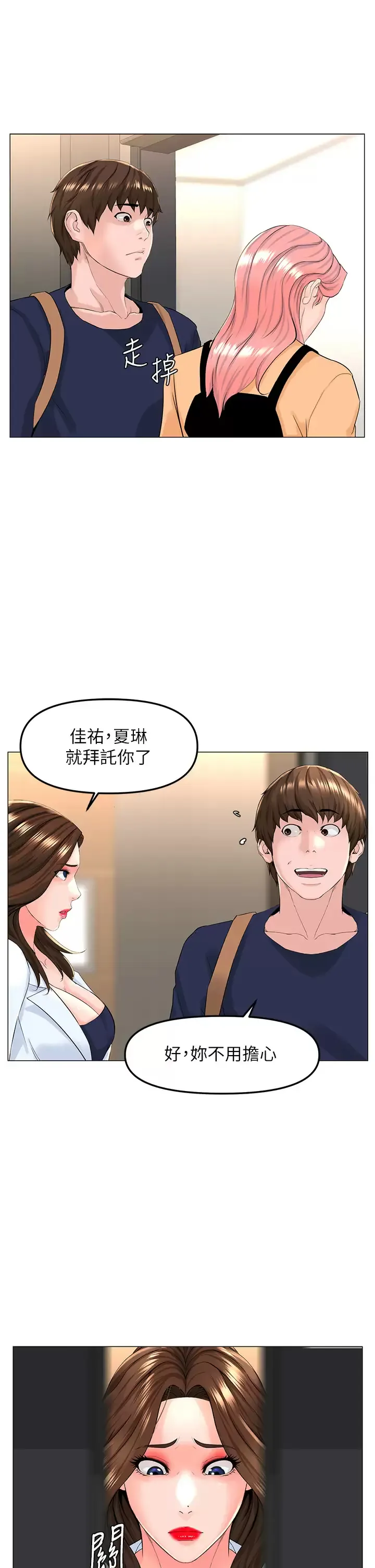 楼上的网美 第74话 你背着我和我妈乱搞？!