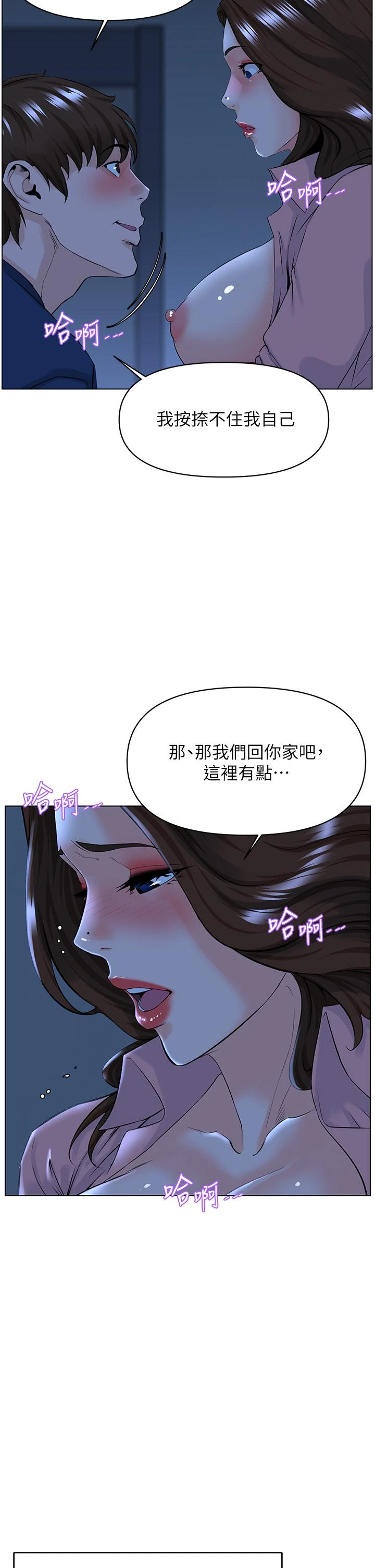 楼上的网美 第33话