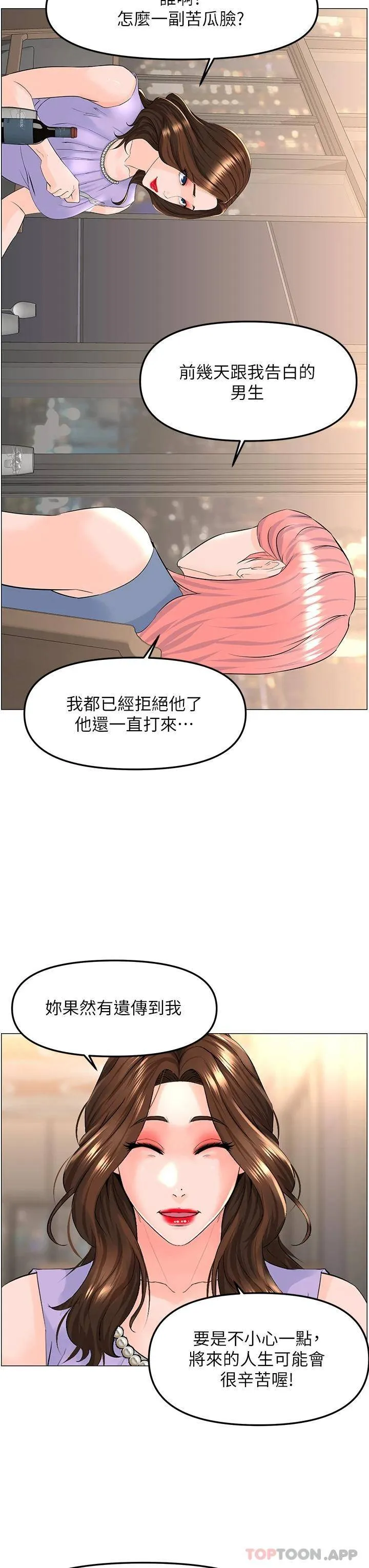 楼上的网美 第61话 羞耻又淫乱的抖M