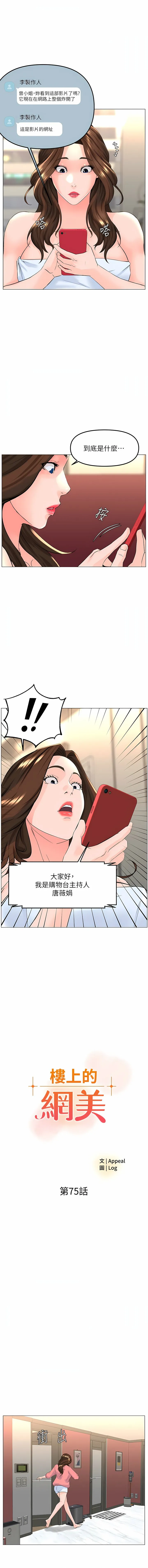 楼上的网美 第75话