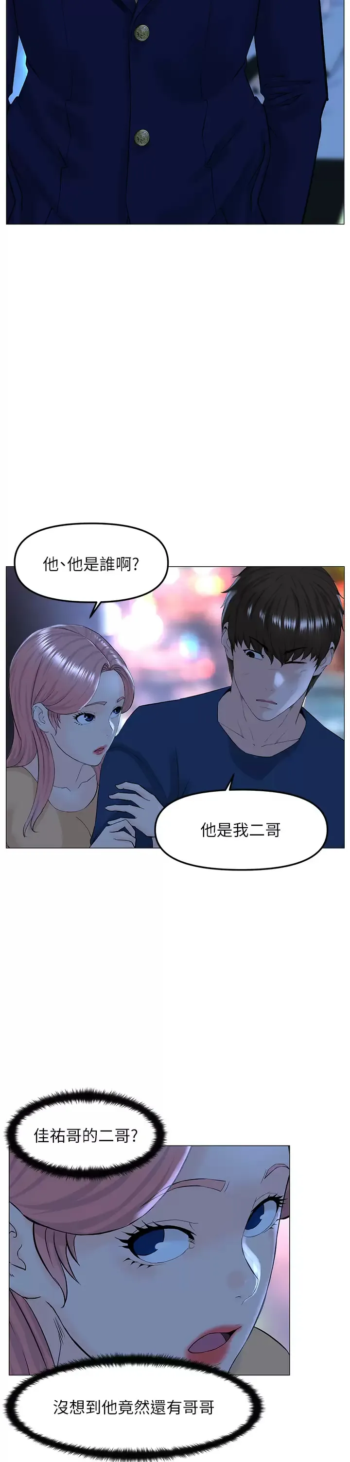 楼上的网美 第65话 我们在一起吧!