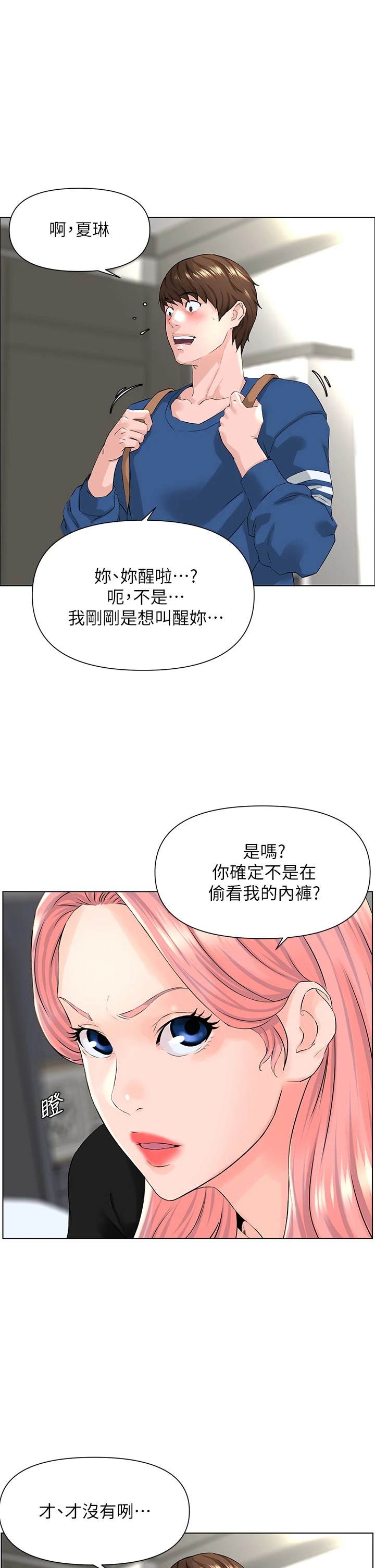 楼上的网美 第4话