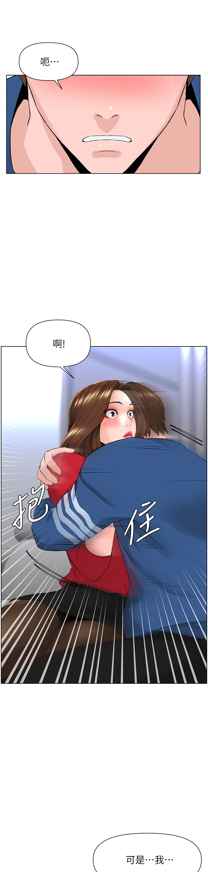 楼上的网美 第6话