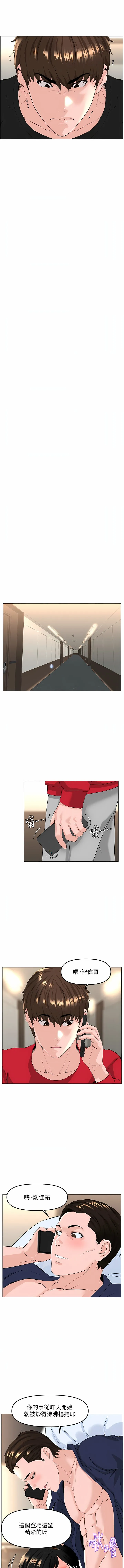 楼上的网美 第75话