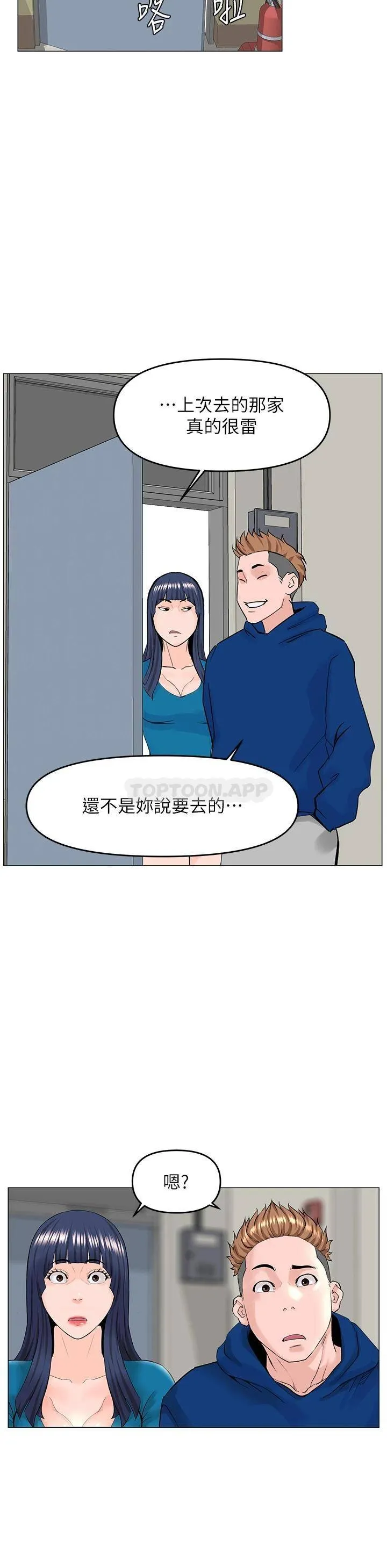 楼上的网美 第56话 无法自制的脱缰野马