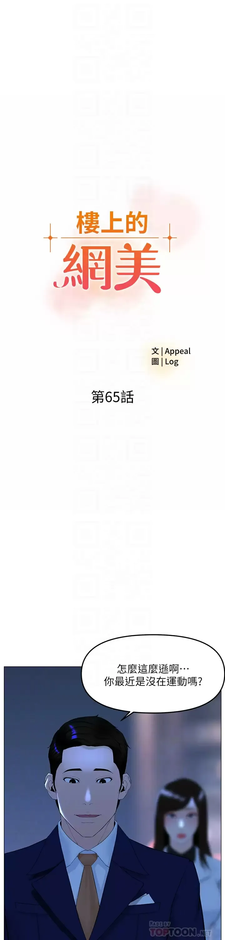 楼上的网美 第65话 我们在一起吧!