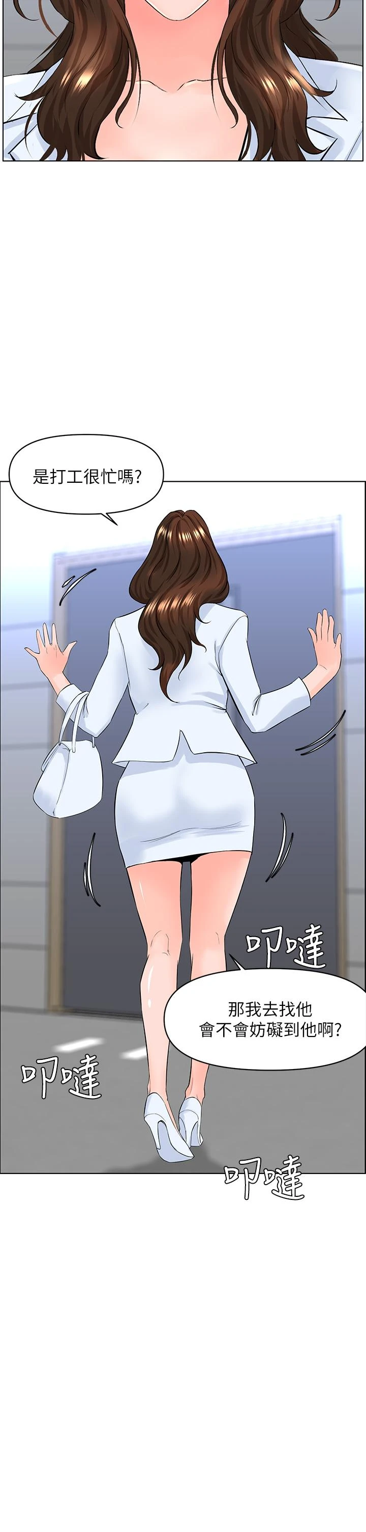 楼上的网美 第24话