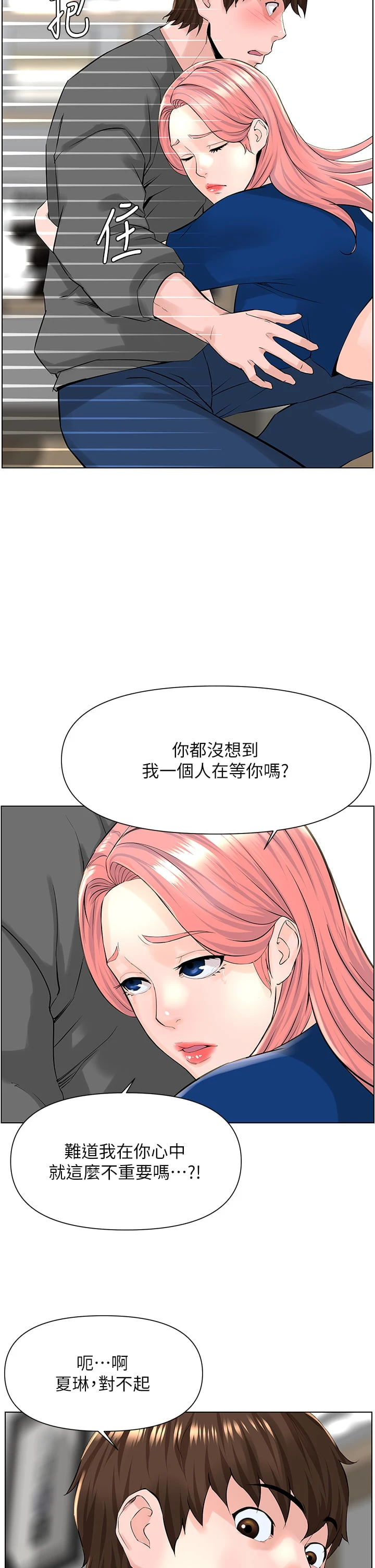 楼上的网美 第17话