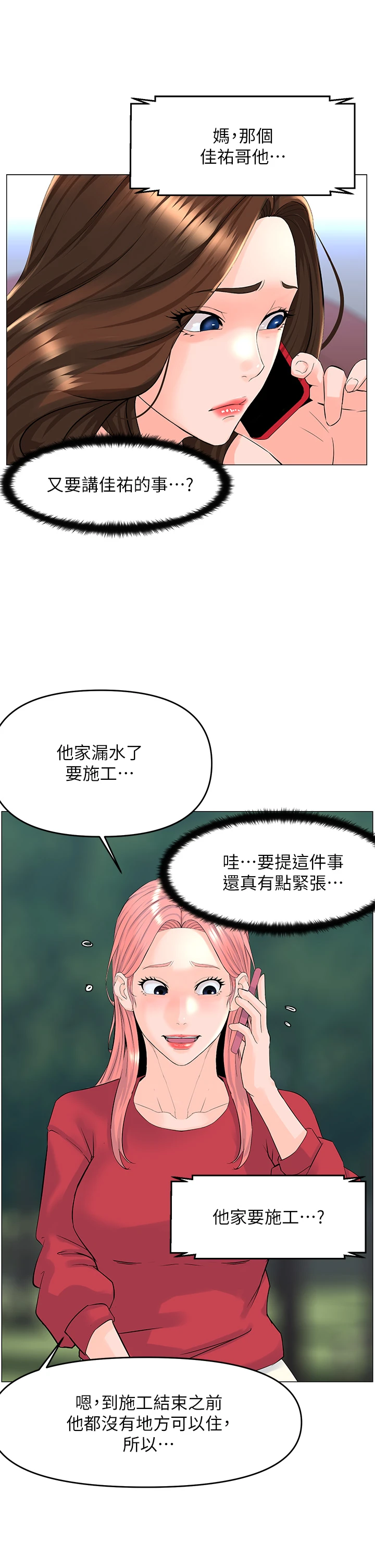 楼上的网美 第40话