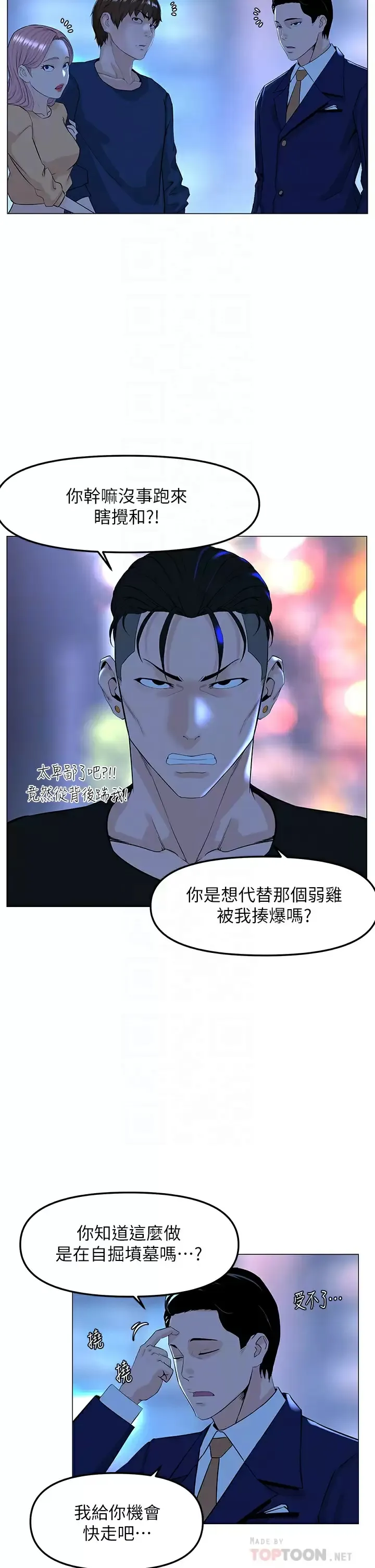 楼上的网美 第65话 我们在一起吧!