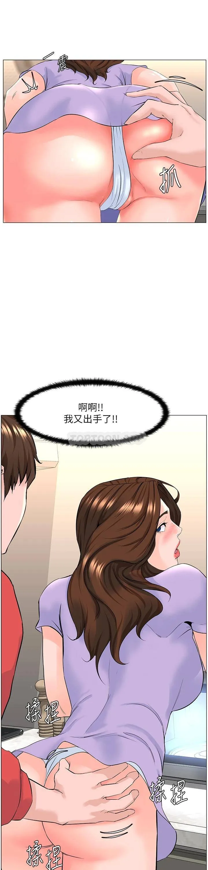 楼上的网美 第56话 无法自制的脱缰野马