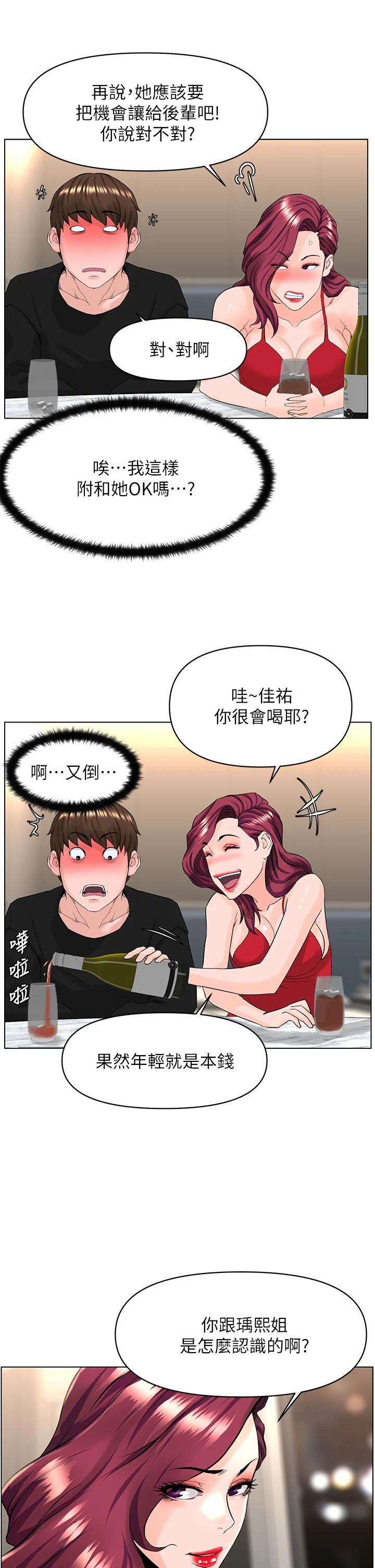 楼上的网美 第24话