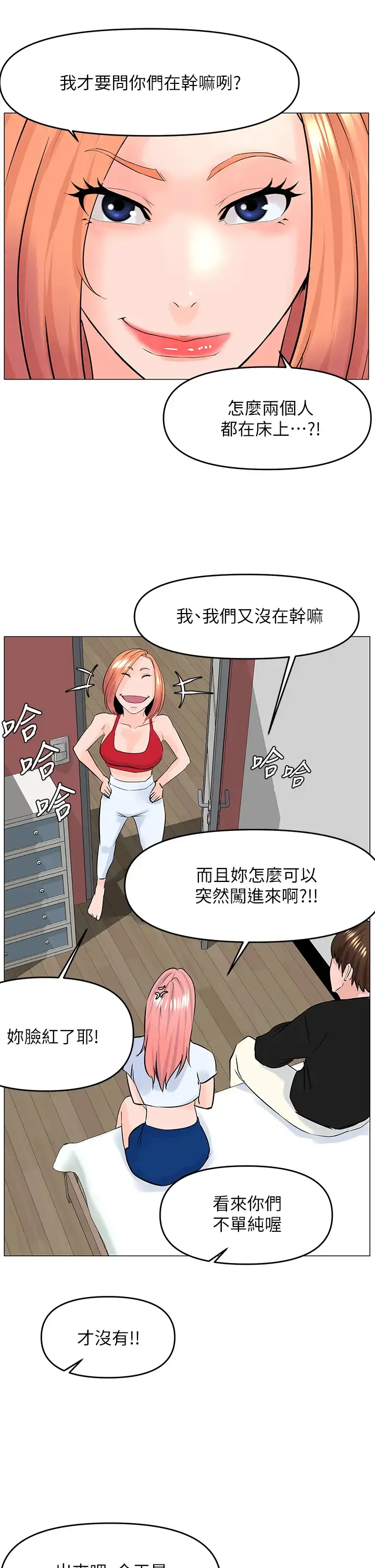 楼上的网美 第41话 随身携带成人玩具的女人