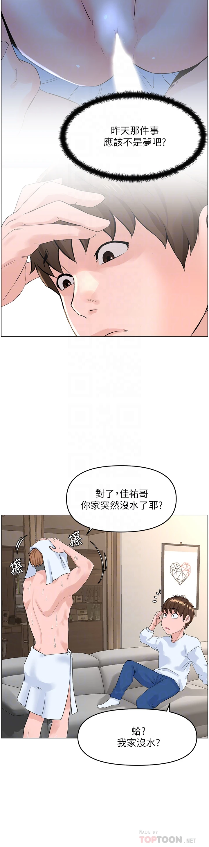 楼上的网美 第40话