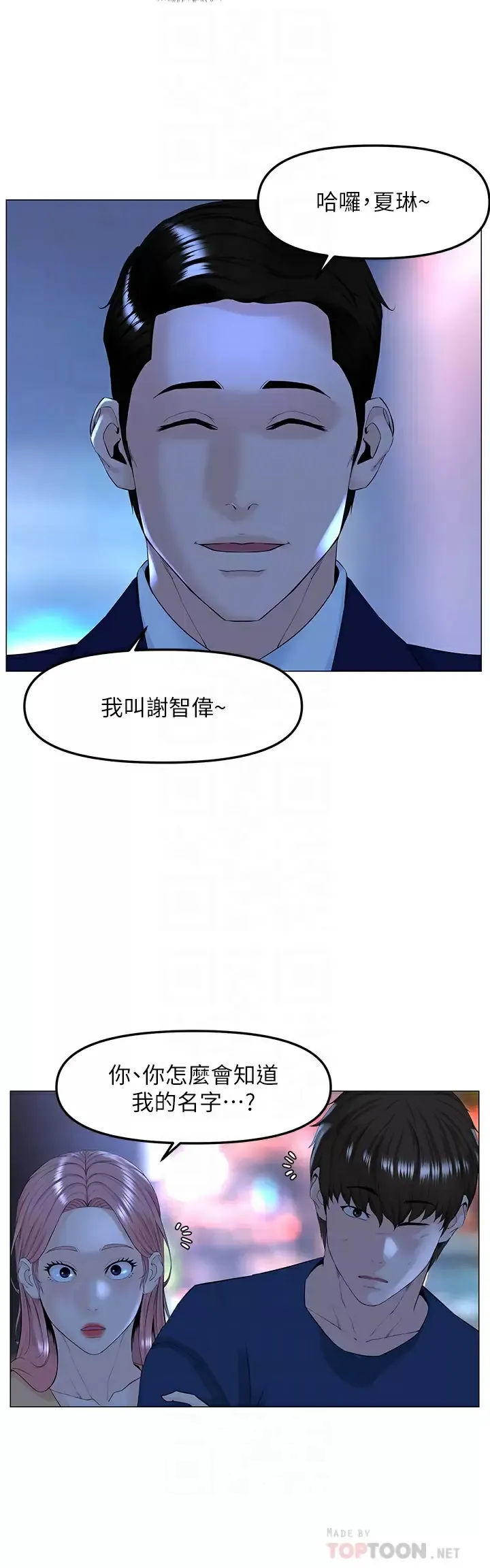 楼上的网美 第65话 我们在一起吧!