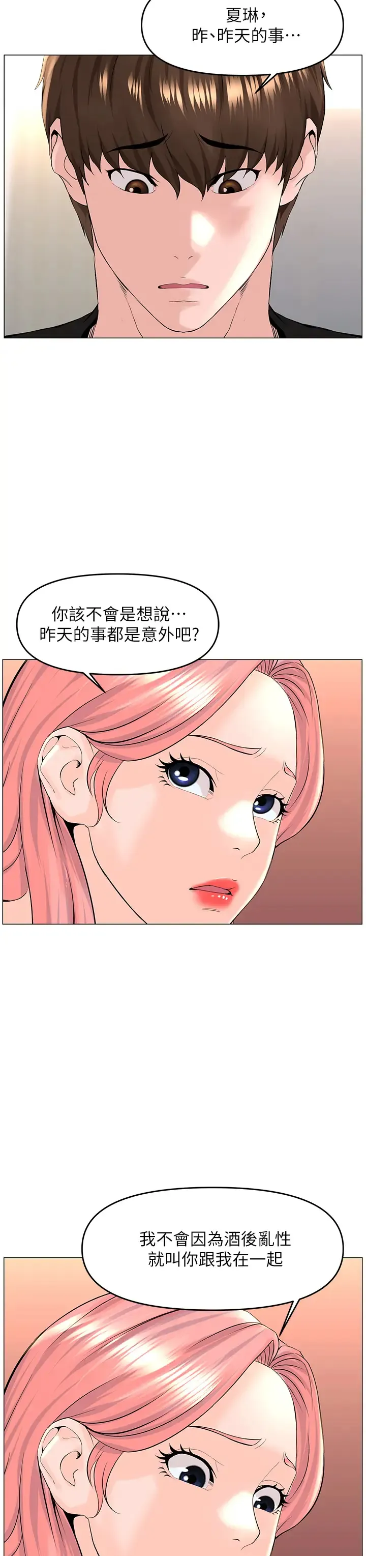 楼上的网美 第41话 随身携带成人玩具的女人