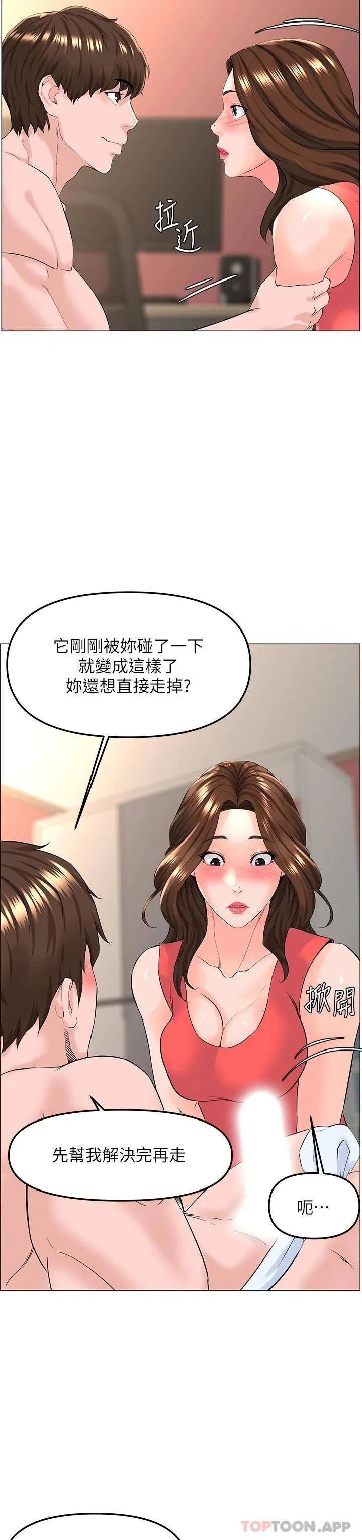 楼上的网美 第58话 那根怎么越吹越大?