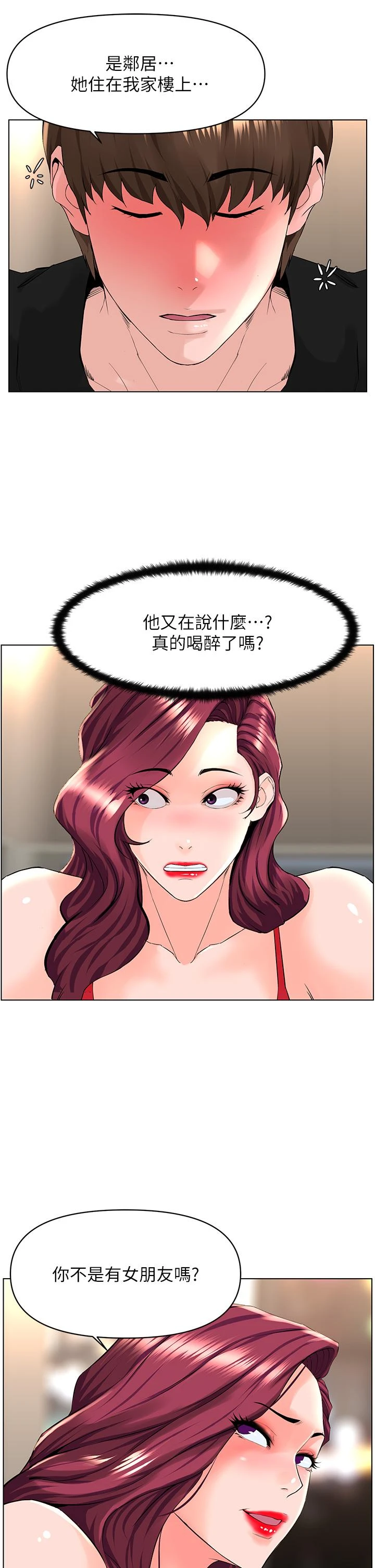 楼上的网美 第24话