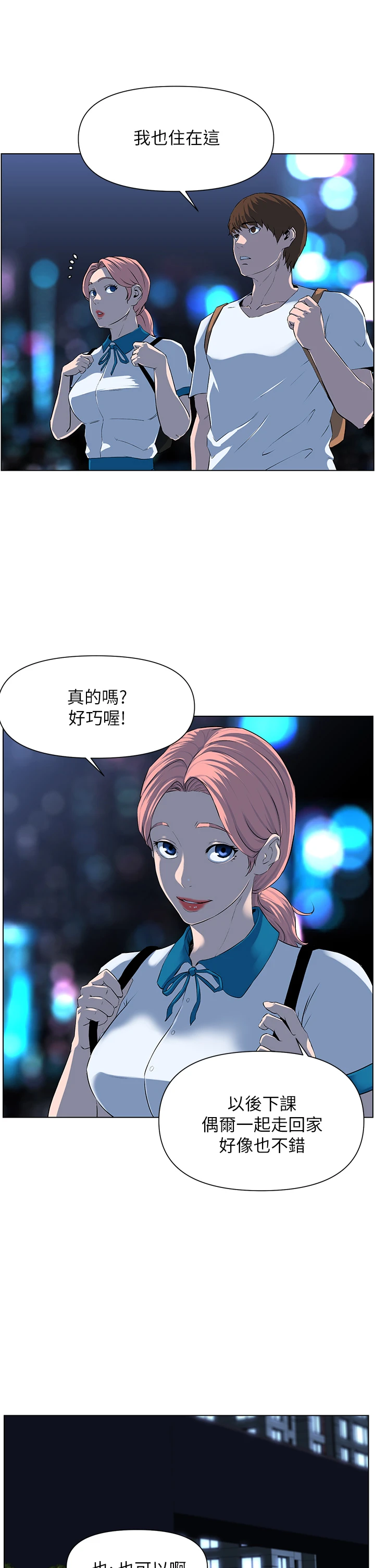 楼上的网美 第4话