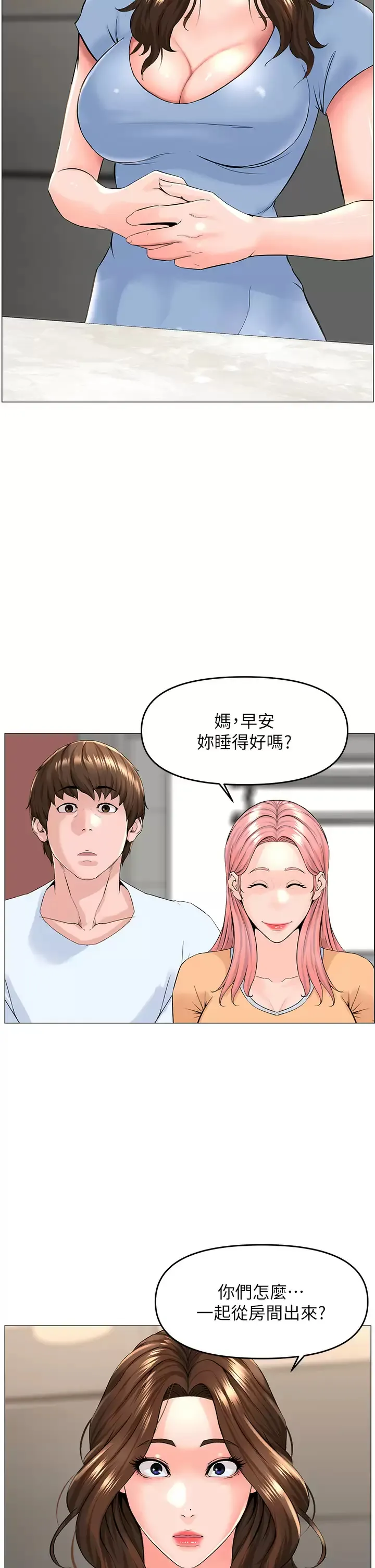 楼上的网美 第50话 今晚家里只剩我们…