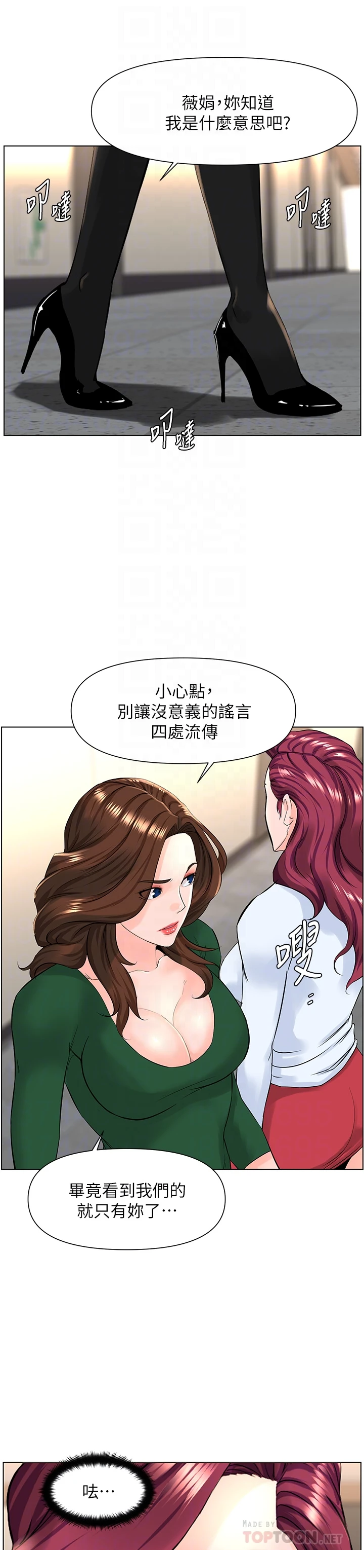 楼上的网美 第22话