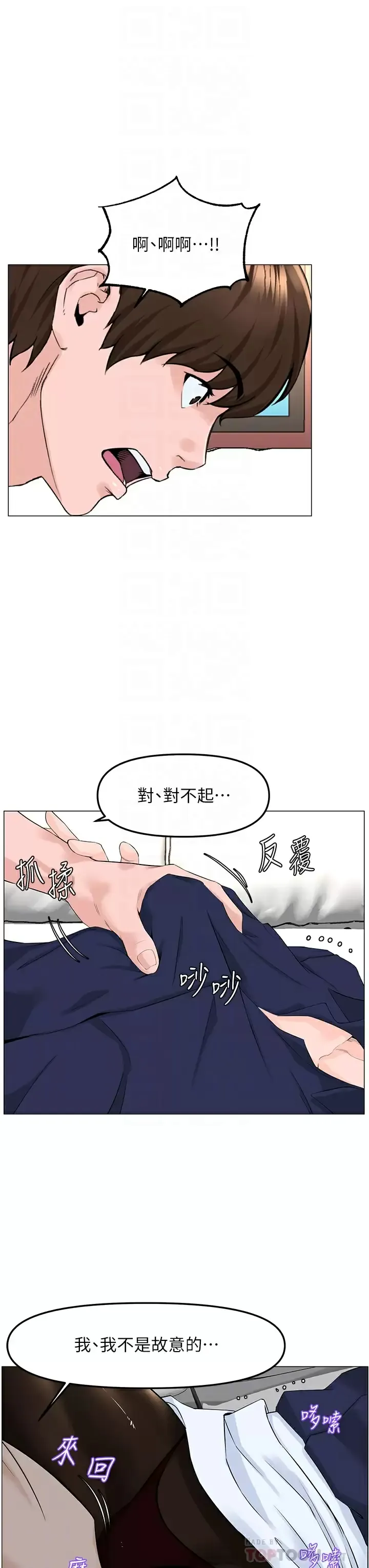 楼上的网美 第60话 无条件服从主人的话