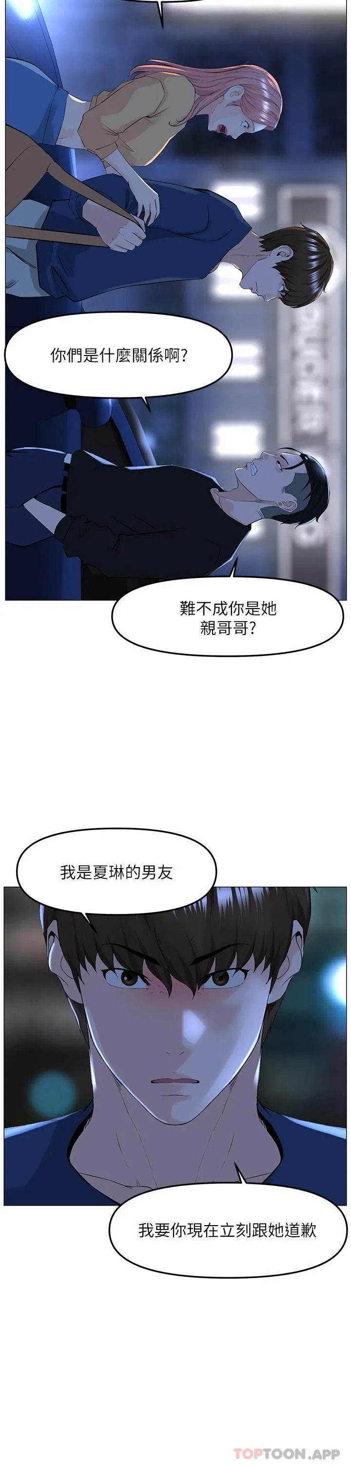 楼上的网美 第64话 当王的快感