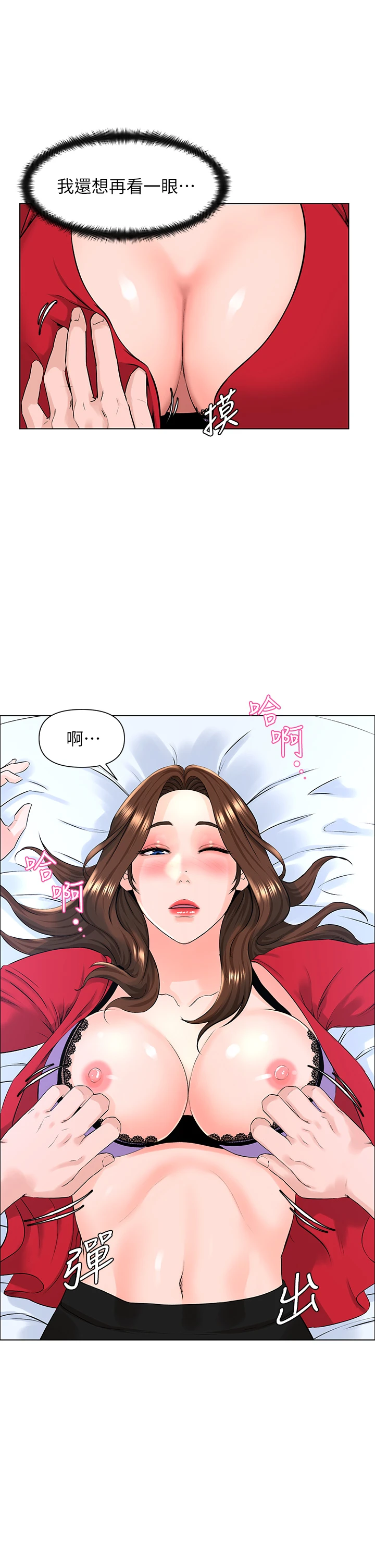 楼上的网美 第7话