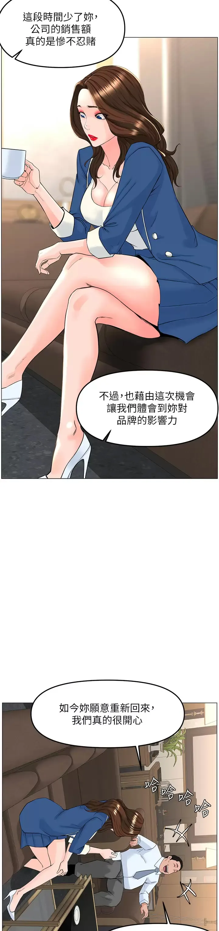 楼上的网美 第72话 我只要你的美味棒