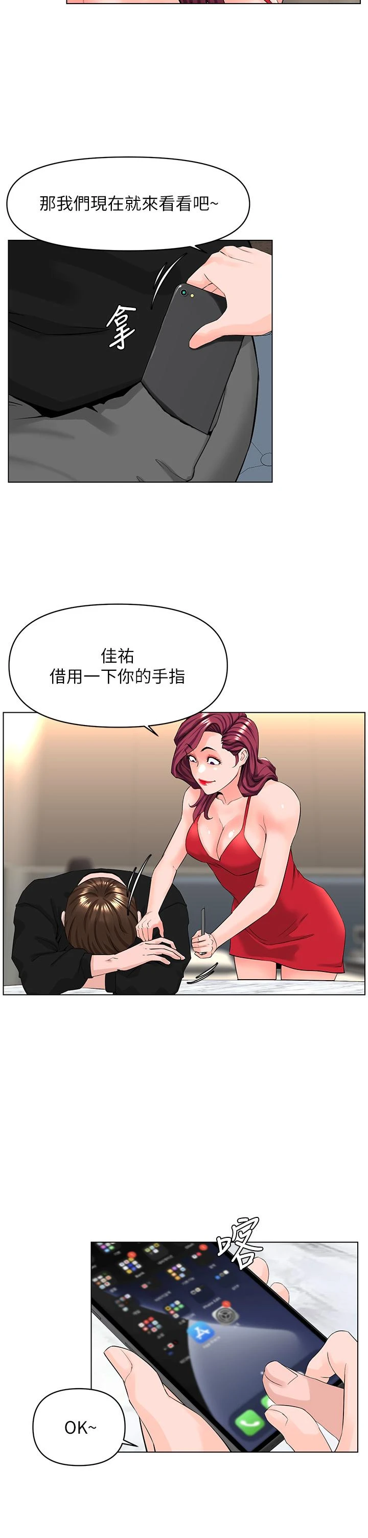 楼上的网美 第24话