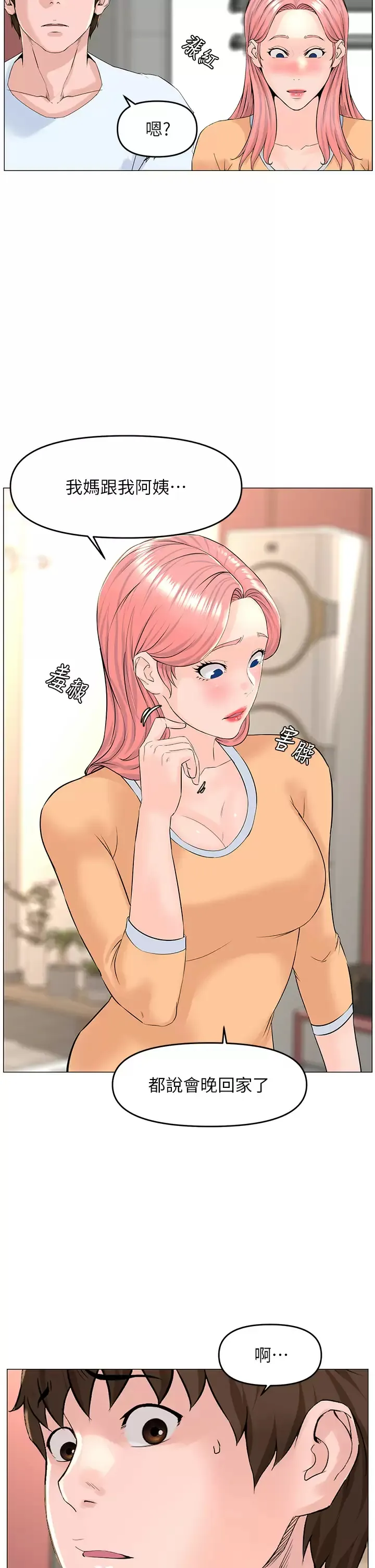 楼上的网美 第50话 今晚家里只剩我们…