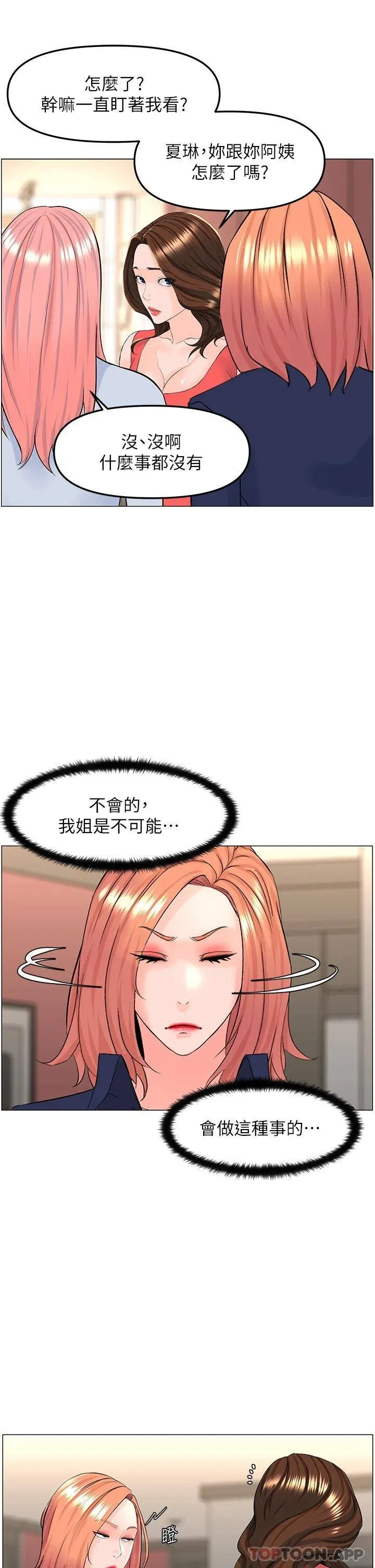 楼上的网美 第58话 那根怎么越吹越大?