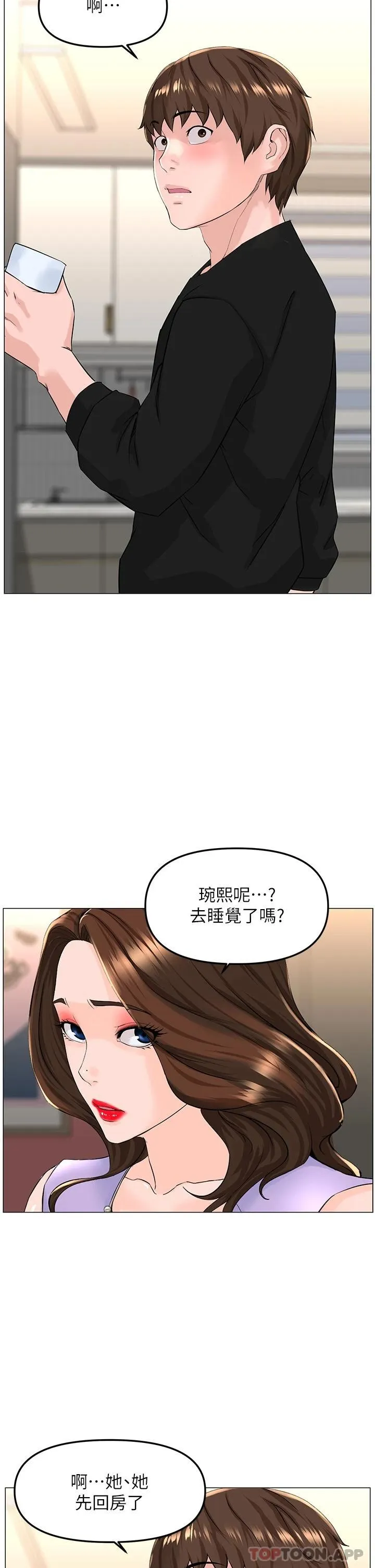 楼上的网美 第63话 姐妹通吃!