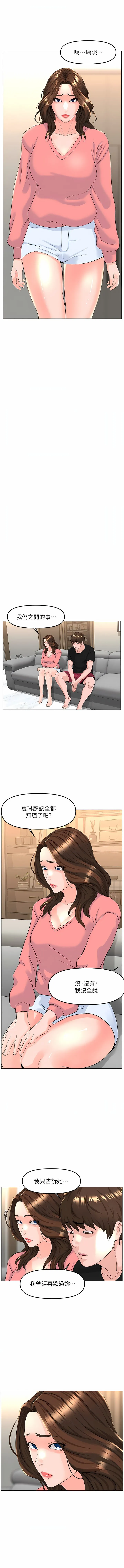 楼上的网美 第75话