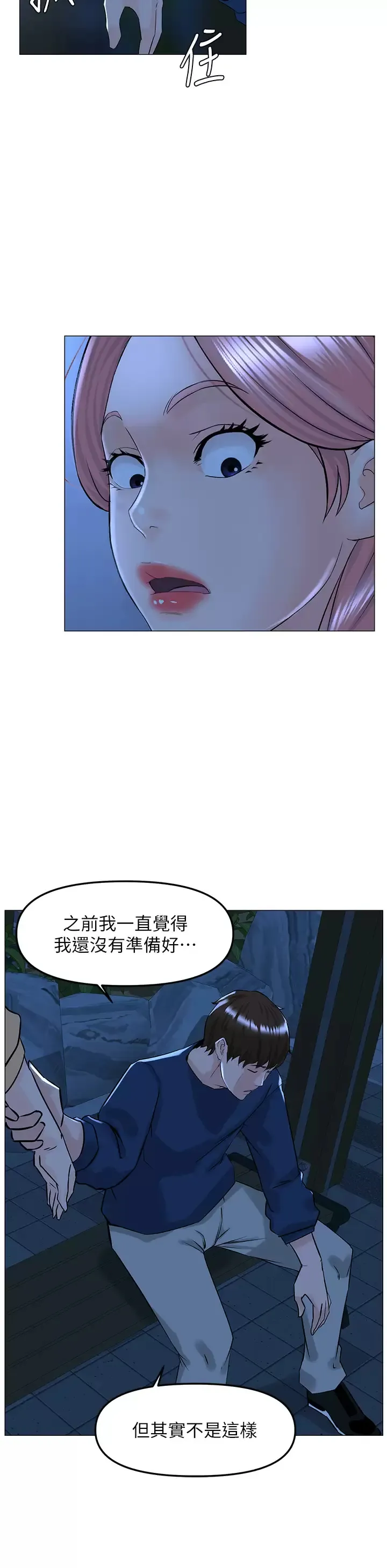 楼上的网美 第65话 我们在一起吧!