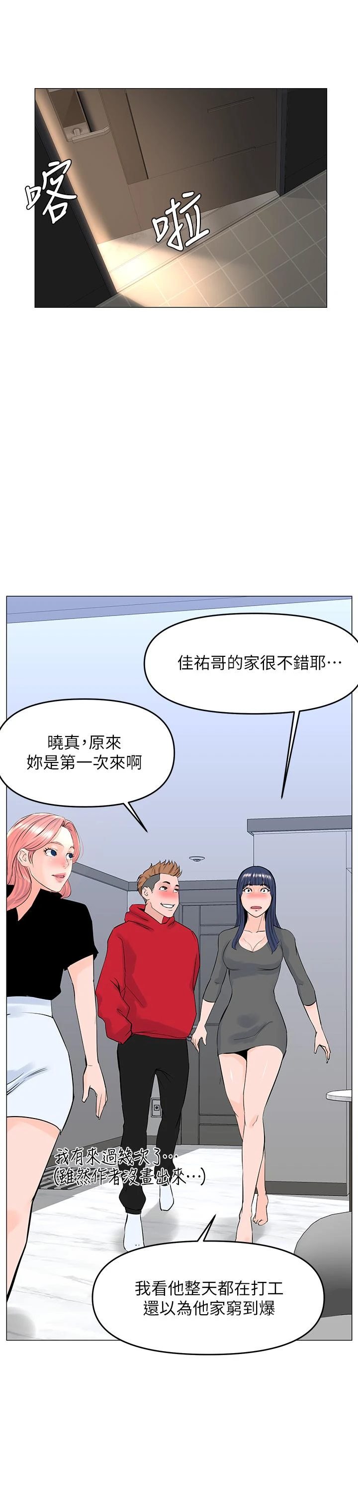 楼上的网美 第37话