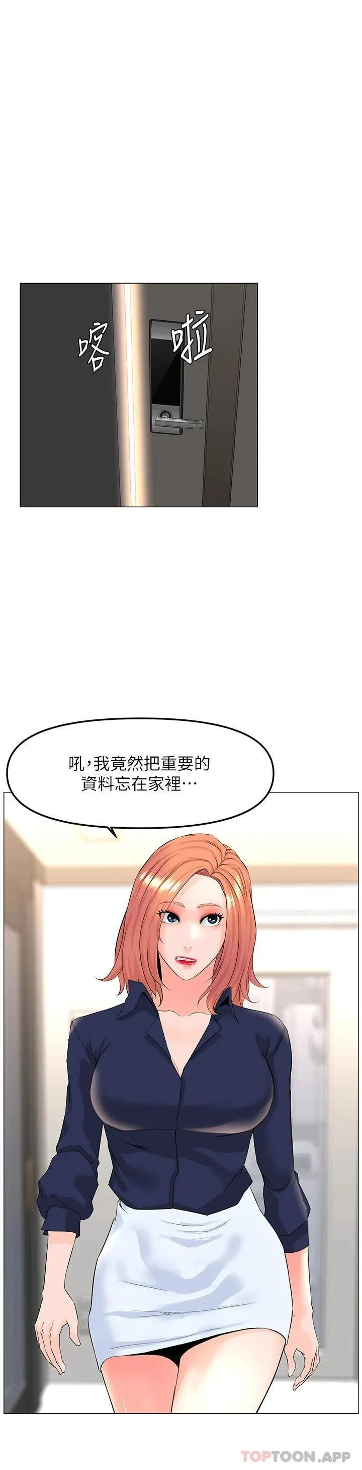 楼上的网美 第58话 那根怎么越吹越大?