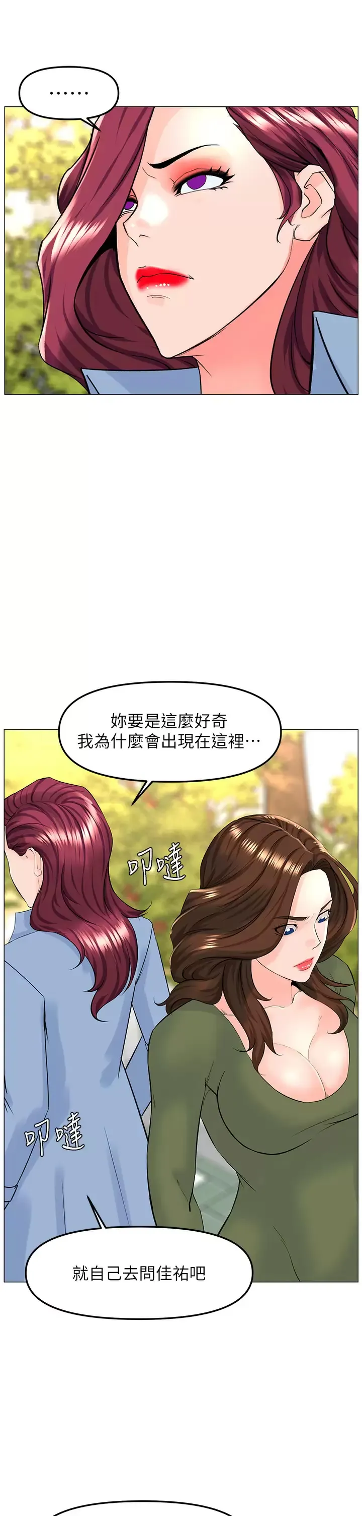 楼上的网美 第72话 我只要你的美味棒