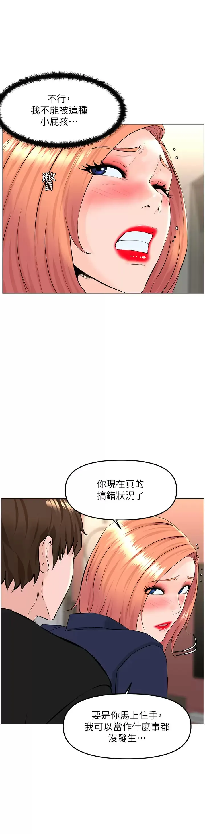 楼上的网美 第60话 无条件服从主人的话